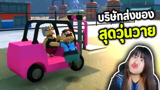 บริษัทส่งของสุดวุ่นวาย - totally reliable delivery