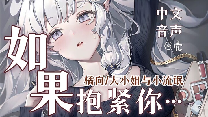 [صوت صيني] الأخت الكبرى التي تتظاهر بأنك تُمسك بها فقط لكي تأخذك إلى المنزل… “الآن، هل يمكنك أن تُخف