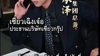 (เต็มเรื่อง) เซียวหาน น้องสาวเซียวเฉิงเจ๋อ