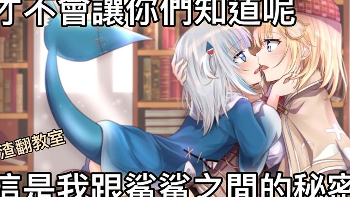 [HololiveEN] أسماك قرش عارية خلال اختبار مباشر! واتسون الفخور: هذا سر بيننا! لا أستطيع إخبارك [Gawr 