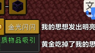 Google Translate Minecraft game achievements, strange modern poetry added!