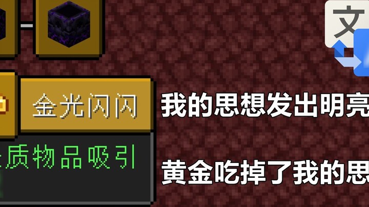 Google Translate Minecraft game achievements, strange modern poetry added!