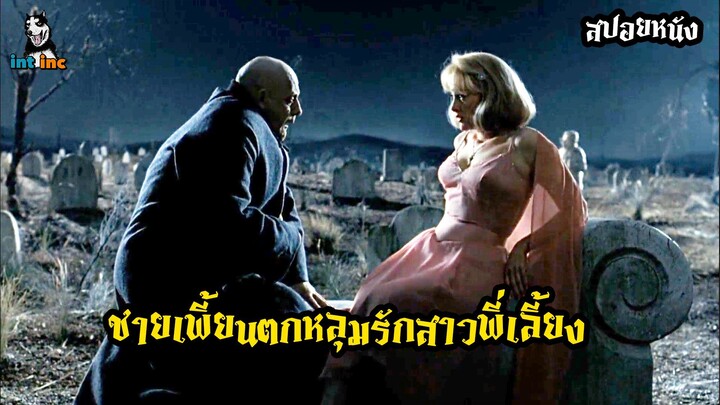 สปอย Addams Family Values ภาค 2