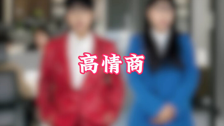 คุณเป็นคนที่มีความฉลาดทางอารมณ์แบบไหน ถ้าเป็นคุณ คุณจะตอบว่าอย่างไร