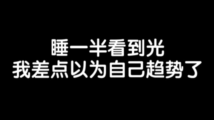 〖หลับไปครึ่งหนึ่ง แล้วเห็นเทพ ตื่นขึ้นมาถึงรู้ว่าเป็นเทพแนวคิด〗
