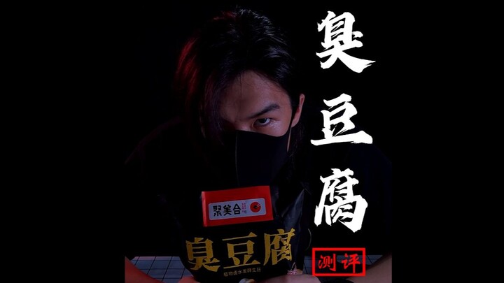 Thầy quay phim ai cũng thèm một miếng đậu phụ thối, vậy tôi có cho thầy ăn không nhỉ?