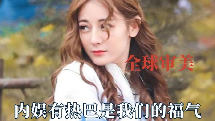 原来美到一定高度，全球的审美完全统一