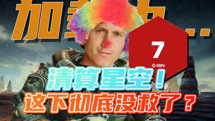 Report on How I Became a Double-Faced Joker After Raving About the Starry Sky and Playing for 70 Hou