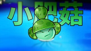 Baby~ you're a sea mushroom~