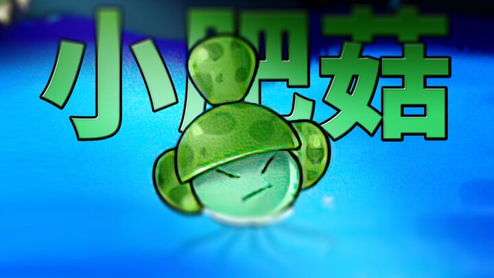 حبيبي~ أنت فطر بحر~