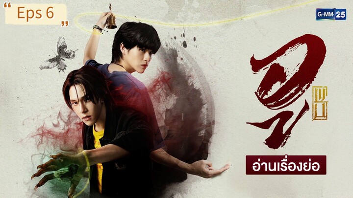 🇹🇭 Eps 6 Sub Indo