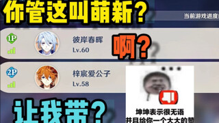 今天带的这位萌新有点重量级…
