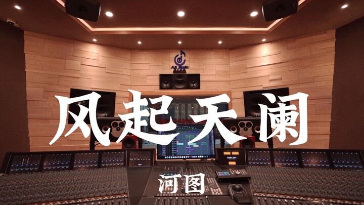 หอถู “ฟงฉี่เทียนหลาน” สตูดิโอบันทึกเสียงหรูหราล้านหยวน เปิดเสียงดังฟังชัด!