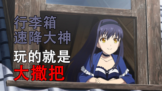 羽占鸥巢？你演完了那我白羽线演什么？？
