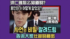 现在拨打的电话|被前未婚妻威胁的仕彦的秘密|第2集review+3集预告