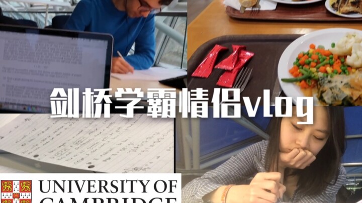 剑桥大学爱情故事｜跟我们一起刷题刷到癫狂 终于找到了一个势均力敌de对手 ft.食堂吃播 深夜超市大采购
