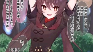 《原神》当胡桃被盗宝团歹住，结局是必然的！！！