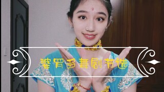 婆罗多舞舞剧 零基础没有导师guru 全靠在b站印度文化相关up主的视频里耳濡目染