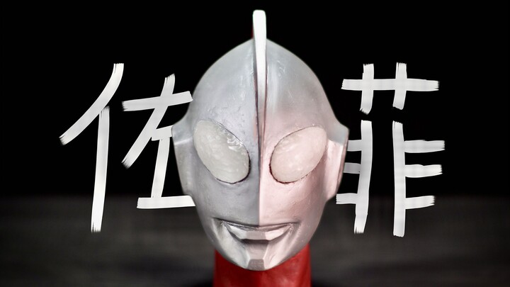 [Homemade Figure] Become our captain, Ultraman Zoffie! 【Yuan Yun Xiaohao】