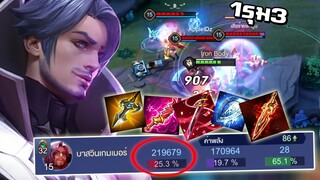 ROV : Florentino ออฟเลนทำดาเมจ2เเสน กับเซ็ทไอเท็มสุดโหด โคตรตึง!!