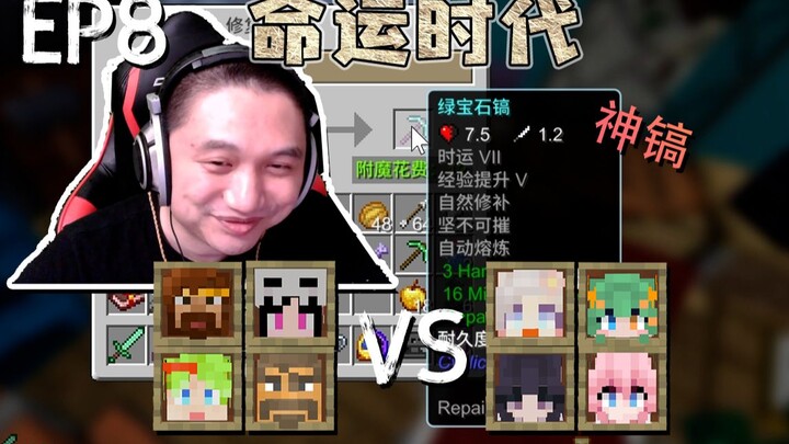 ★ Minecraft ★ Survival in the Age of Fate EP8