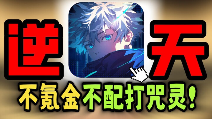 648K in IAP flying everywhere! This pirated Jujutsu Kaisen is just too OP!