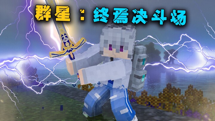 สนามประลองสิ้นสุด P8 ดาบแห่งชัยชนะอันสาบาน ท้าดวล 6 บอสใหญ่