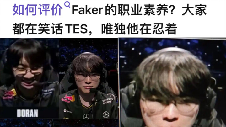 Tác phong chuyên nghiệp của Faker! Bốn người còn lại đều bị TES chọc cười, chỉ mình Faker là cố nhịn