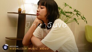 Praesun - ปีหน้าฉันขอ (I (wish) you.) l 「Official Visualizer Music Video」