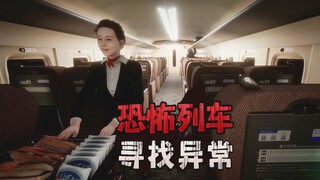 เกมล่าความผิดปกติของรถไฟคุณภาพสูง "ชินคันเซ็น หมายเลข 0" - จบทุกฉากจบในชีวิตเดียว - บรรยายสด