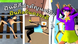 ถ้าใจอยากจะนอนที่ไหนก็นอนได้ | Sleep Well!!
