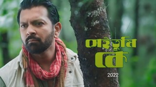 Fresh Premium Tea Presents Tahsan's - Shei Tumi Ke_ _ সেই তুমি কে_ _ @tahsantv _