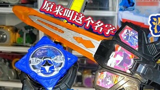 [ของเล่นที่ไม่เป็นที่นิยม] มีกี่คนที่เล่นกับขยะตัวน้อยสุดเก๋นี้? ดาบของเล่น PLEX Tokusatsu! ทั้งคาเม