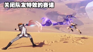 至冬舞王VS须弥舞官！关闭队友特效的赛诺是啥样？原神整活！