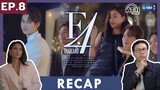 RECAP |  EP.8 | F4 Thailand : หัวใจรักสี่ดวงดาว | ATHCHANNEL