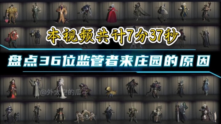 [Identity V] Ultimate Compilation!! The Reasons All 36 Hunters Came to the Manor!