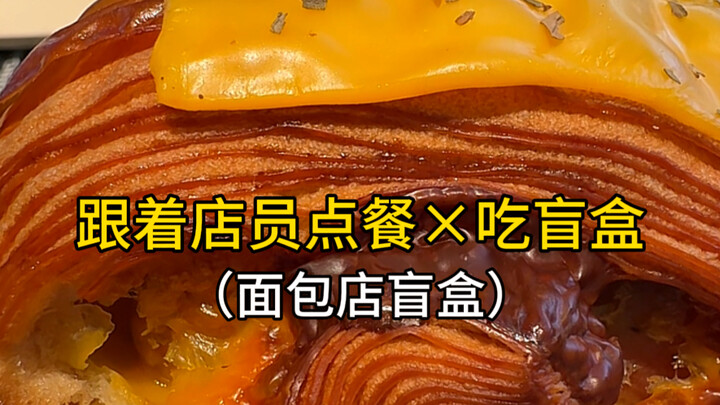 Ikutin pegawai toko buat pesan makan pakai blind box!! Hari ini giliran si abang dari B&C…