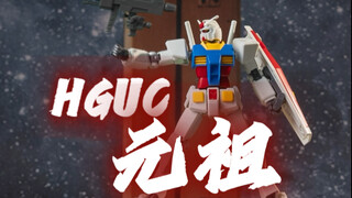 HGUC 元祖 定格动画