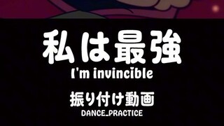 私は最強