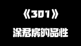 《一人之下》301集