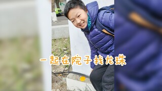 一起在院子找龙珠