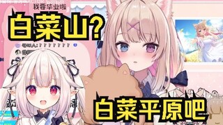 【犬卷日鞠】毕业前不忘迫害白菜，要成为爬山王，可白菜根本没有山！只有平原