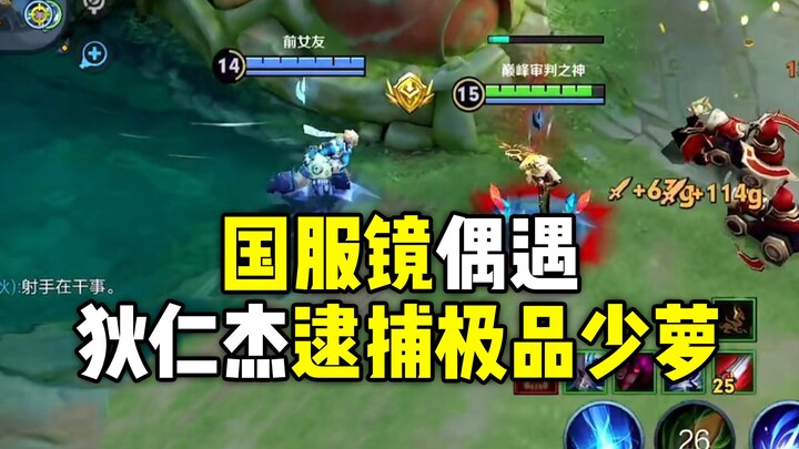 In the Chinese server, Jing unexpectedly ran into Di Renjie arresting an adorable little girl!