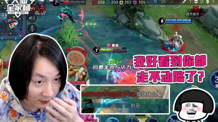 【Daxian Family Bucket】Jialuo’s new skin is getting mercilessly roasted by teammates—why are you just