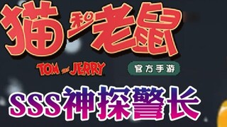 Onyma: Tom and Jerry Mobile Game SSS Detective Sergeant Skin Bản phát hành chi tiết Tấm chắn gương l