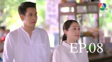 EP.08 เงาบุญ (2563)