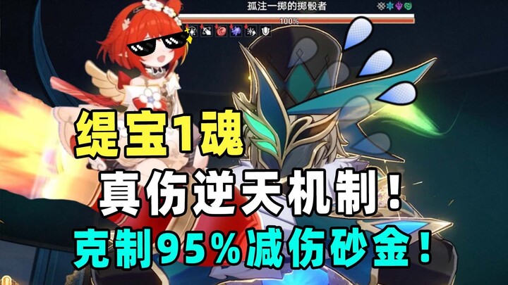 [Star Rail] TikTok’s 1st Talent: An Overpowered Mechanic That Ignores the End-Boss’s Damage Reductio