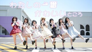 六一怎么能不看♡我最可爱的地方♡️ わたしの一番かわいいところ♡