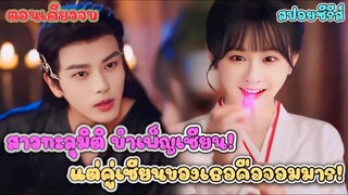 จุดจบของตัวประกอบ หรือการเริ่มต้นใหม่กับจอมมารสุดหล่อ #สปอยซีรี่ส์