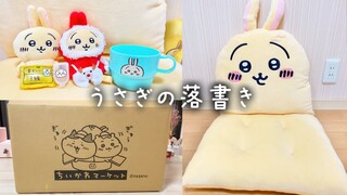 うさぎの落書き101 / ちいかわマーケット購入品紹介 / 11月の新作グッズ